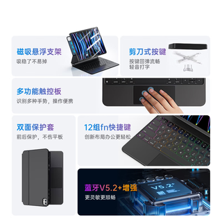 索盈 iPad Pro 13英寸 磁吸悬浮触控板 妙控键盘保护套