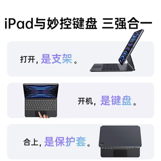 索盈 iPad Pro 13英寸 磁吸悬浮触控板 妙控键盘保护套