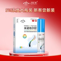 美匠师 发迹美匠师米诺地尔酊男女士生发液防脱发官方旗舰店非泡沫搽剂