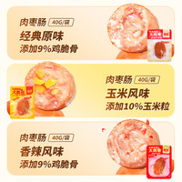 柏慧食品 脆皮肉枣肠鸡肉脆骨小香肠即食肉肠肉粒肠开袋即食休闲零食 肉枣40g原味5袋 玉米味5袋