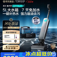 添可 魔术师Magic Pro家用洗地机自动上水 洗拖吸一体 扫地机器人