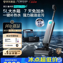 添可 魔术师Magic Pro家用洗地机自动上水 洗拖吸一体 扫地机器人