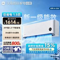 小米 巨省电系列 KFR-35GW/N1A1 新一级能效 壁挂式空调 1.5匹