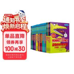 《可怕的科学·经典科学系列》（套装共26册）