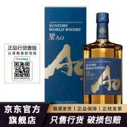三得利 三得利碧AO日本进口威士忌洋酒 日威山崎白州响牌 三得利碧AO世界威士忌700mL1瓶
