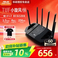 华硕 TUF小旋风Pro BE6500电竞路由器无线千兆mesh组网WIFI7路由器全2.5g