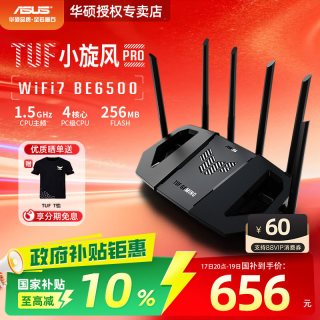 华硕 TUF小旋风Pro BE6500电竞路由器无线千兆mesh组网WIFI7路由器全2.5g