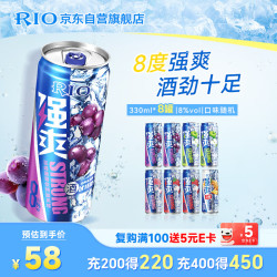 锐澳 洋酒 预调酒 鸡尾酒 冰饮果酒甜酒伏特加 强爽8度系列 330ml*8罐