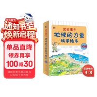 《加古里子·地球的力量科学绘本》（套装共10册）