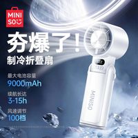名创优品 新款手持风扇折叠制冷随身携带送挂绳