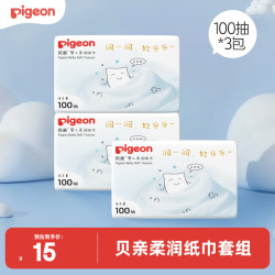 贝亲 云柔巾 保湿纸巾 3层100抽3包(140g*3)