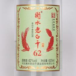衡水老白干 62度 纯粮固态 620mL 白酒