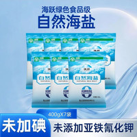 海跃 绿色食品级海盐X7袋