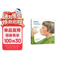 《谢谢你，珍贵的水！》（精装）