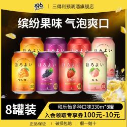 三得利 和乐怡多口味鸡尾酒330ml 3度*6罐低度果酒微醺气泡酒 和乐怡多种口味