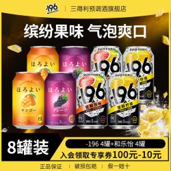 三得利 -196°C和乐怡鸡尾酒气泡酒微醺果酒四种口味组合*8罐330ml低度 和乐怡两口味+196两种口味