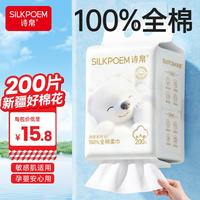 诗帛 全棉洗脸巾200抽棉柔巾100%纯棉一次性婴幼儿洁面擦脸悬挂壁挂式