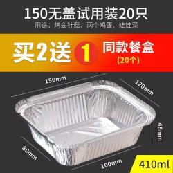 BOERTE 2311 铝箔餐盒 150试用装20个（买2送1）