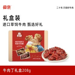 母亲 牛肉棒礼盒 408g 原味辣味烧烤味黑胡椒味