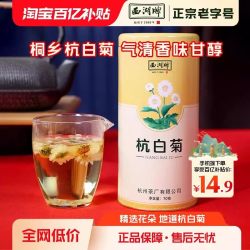 西湖牌 杭白菊 70g