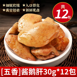 川湘洽 法式酱鹅肝 25g*12包 五香味