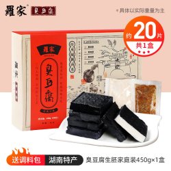 羅家 罗家 罗家臭豆腐生胚家庭装 450g 20片*1盒