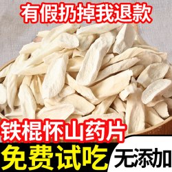 米轩笙 正宗河南焦作温县垆土铁棍怀山药片 500g