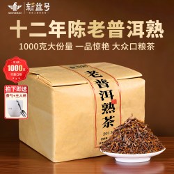 新益号 普洱茶 收藏级 1000g