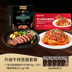豪客来 家用西冷牛排旗舰店整切原肉牛扒牛肉儿童黑椒牛排家庭