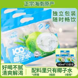 椰盛 椰蓝海椰子水 180ml*10袋+180ml*5袋