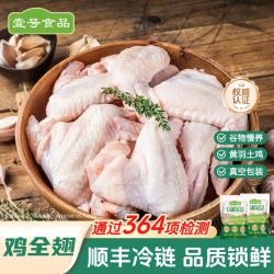 壹号土 中国大陆 鸡全翅 500g*2袋