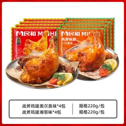 民和 炸鸡湘鄂手枪腿奥尔良战斧大鸡腿空气炸锅半成品美食220gBD 包装