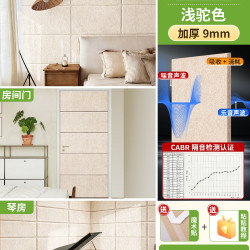 征程 ZC-GYMZ-07 隔音墙贴 30*60cm 浅驼色