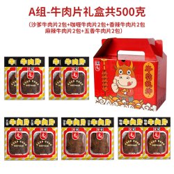 华园店沙爹牛肉干500g礼盒装风干手撕牛肉粒零食五香牛肉