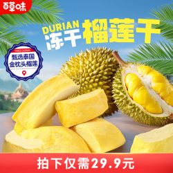 百草味 冻干榴莲干