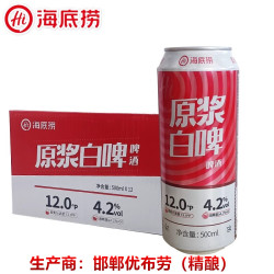 海底捞 大麦拉格啤酒
