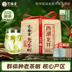 艺福堂 2026新茶艺福堂正宗西湖龙井250g茶叶明前特级杭州绿茶官方旗舰店