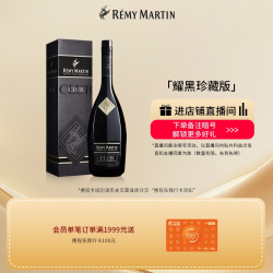 人头马 耀黑珍藏版 CLUB 优质香槟区干邑白兰地 40%vol 1L