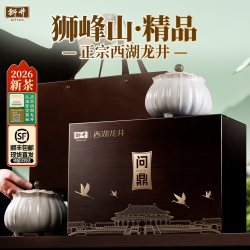 狮井 西湖龙井 精品 250g 礼盒装