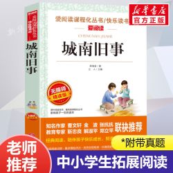 五年级上册快乐读书吧中国民间故事必读课外阅读书籍全套4册欧州非洲田螺姑娘列那狐狸的故事小学生老师推荐5上人教版教材阅读正版