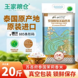 王家粮仓 苏吝府 泰国原装茉莉香米