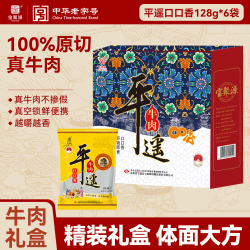 宝聚源 平遥特产牛肉年货礼盒 端午企业团购 158g*6袋 948g
