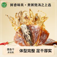 移动端：绿帝 REEN KING 绿帝 东海墨鱼干目鱼乌贼干福建水产干货袋装454g