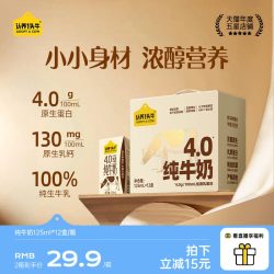 认养一头牛 4.0g蛋白 儿童纯牛奶  125ml*10盒*1箱 125ml/盒 包装