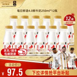 每日鲜语 鲜牛奶250ml*10瓶牛奶高钙鲜奶4.0g蛋白/100ml