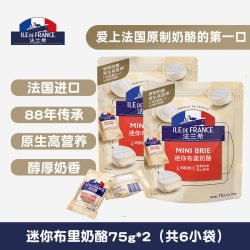 MILKANA 法国进口法兰希迷你布里奶酪原制奶酪芝士块涂抹牛奶干酪高钙零食