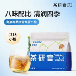 茶研官 海底椰茅根雪梨茶玉米须竹蔗马蹄水组合茶可冷泡袋泡花茶包