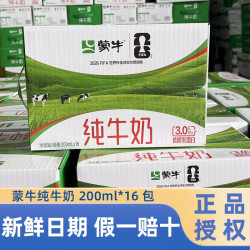 蒙牛 纯牛奶 200ml*16袋