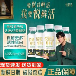 君乐宝 悦鲜活鲜牛奶 260ml*5瓶