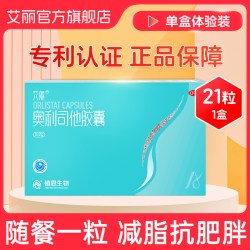 艾丽 奥利司他胶囊减肥药燃脂瘦身大肚腩减重减脂正品官方旗舰店